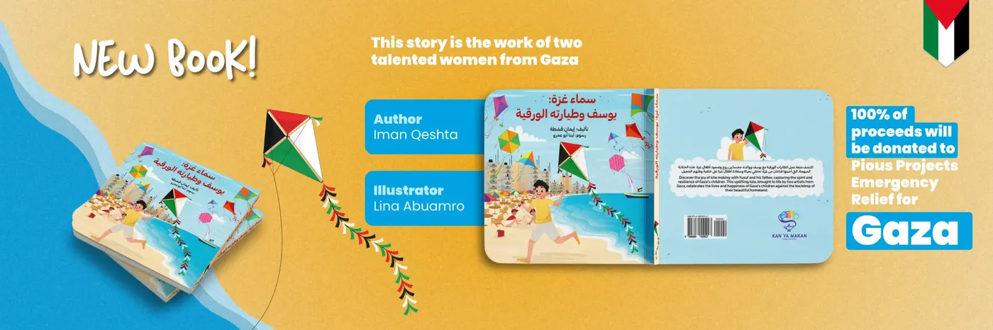 Gaza children's book author carousel design